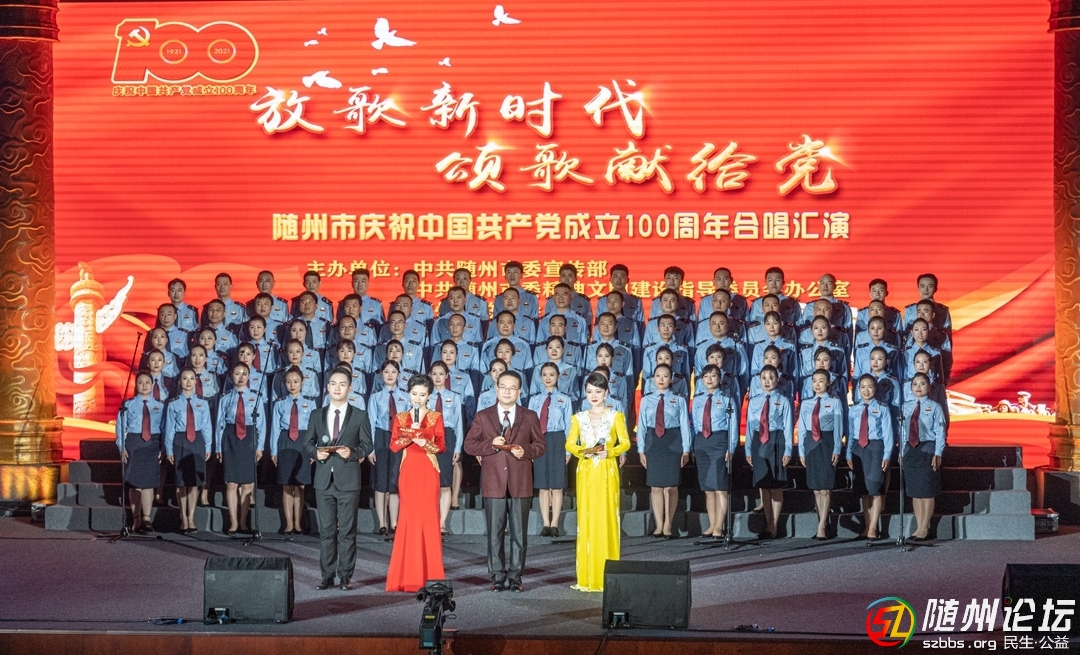 隨州市慶祝中國共產(chǎn)黨成立100周年合唱匯演隆重舉行