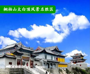 桐柏山太白頂風景名勝區(qū)